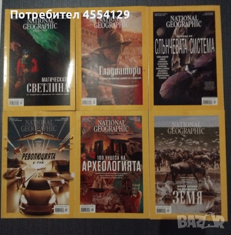 списания National Geographic