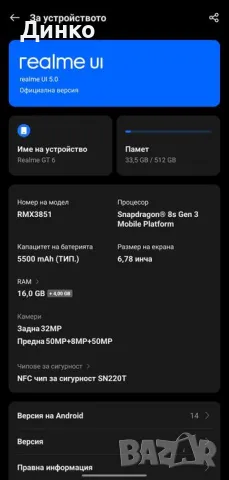 Realme GT6 с гаранция към Технополис, снимка 6 - Други - 47694980