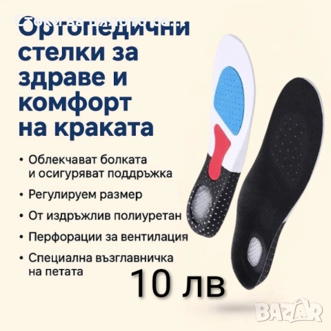 Ортопедични стелки 
