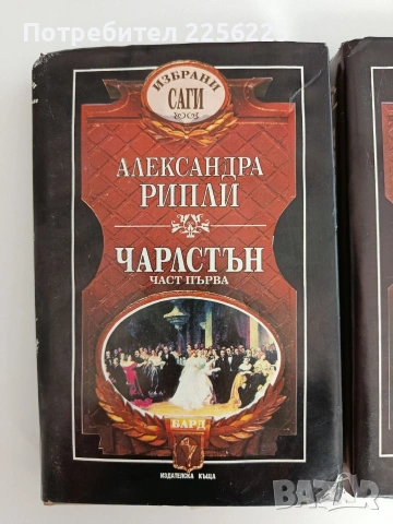 Чарлстън ( 1и2 част), снимка 6 - Художествена литература - 53404026