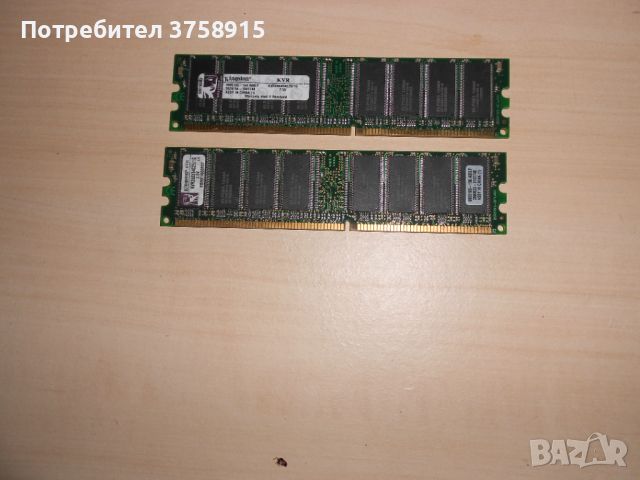 18.Ram DDR 266 MHz,PC-2100,1Gb,Kingston. Кит 2 Броя, снимка 1 - RAM памет - 45287585