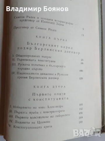 Строителите на съвременна България том 1 и 2, снимка 4 - Българска литература - 47019780