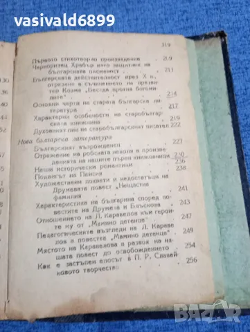 Кръстев - развити теми по литература , снимка 9 - Специализирана литература - 48374049