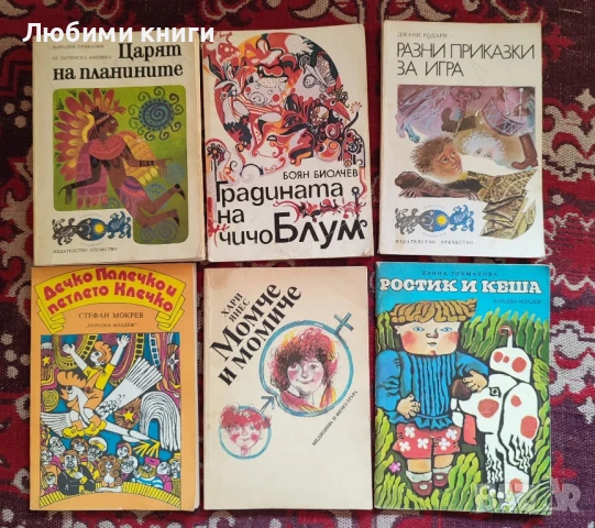Детски книжки с обща цена 20 лв.