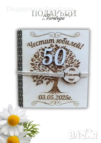 Дървена картичка за Юбилей 