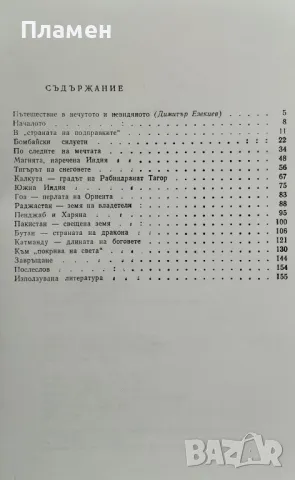 Азиатски маршрути Симеон Идакиев, снимка 2 - Други - 49909658