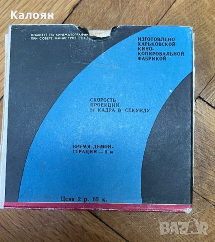 Лента 8 мм за прожекционен апарат , снимка 2 - Колекции - 46721034