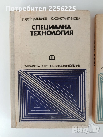 ЛОТ Дървообработване, снимка 12 - Специализирана литература - 53758948