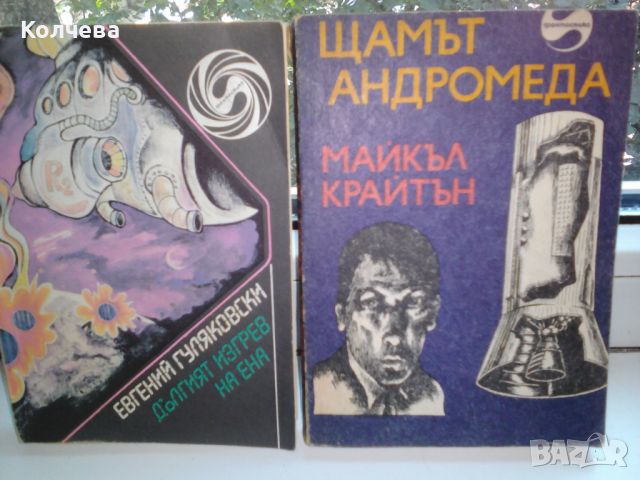 продавам стари книги всяка по 4 лв. , снимка 11 - Художествена литература - 46290466