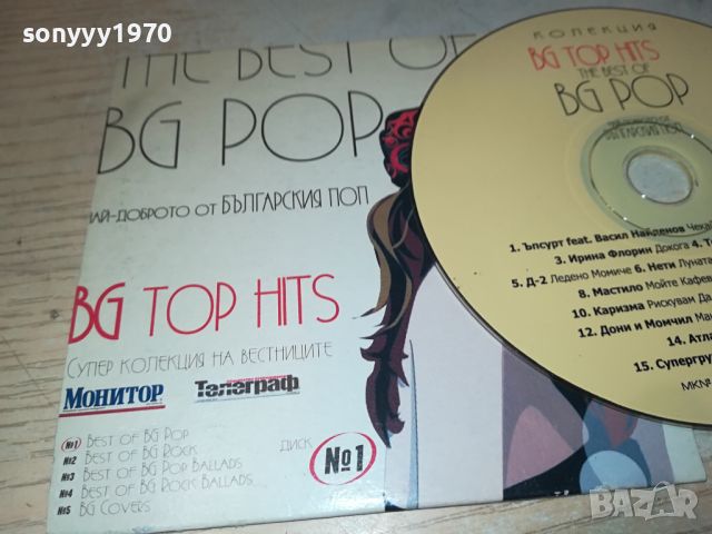BG POP CD 2304241943, снимка 2 - CD дискове - 45423527