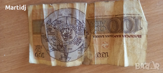 100 leva bulgaria original , снимка 4 - Нумизматика и бонистика - 54105260
