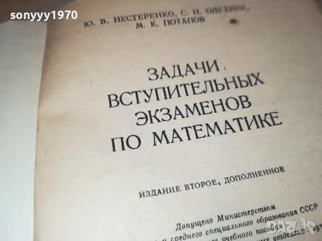 МАТЕМАТИКА 1912241000, снимка 7 - Специализирана литература - 48399951