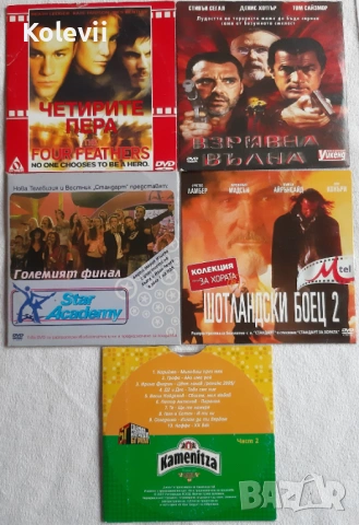 DVD филми , снимка 4 - DVD филми - 53927861