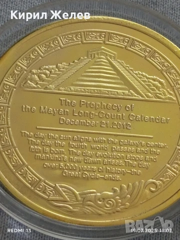Колекционерска монета ПРОРОЧЕСТВОТО ОТ КАЛЕНДАРА НА МАЙТЕ ДЪЛГОТО БРОЕНЕ 32400, снимка 8 - Нумизматика и бонистика - 51070939