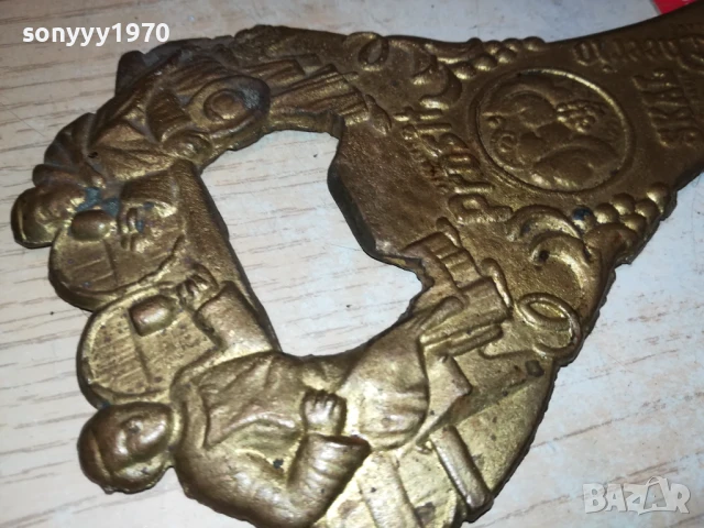 ГОЛЯМА ОТВАРАЧКА-МЕД/МЕСИНГ/БРОНЗ 1708251803, снимка 6 - Антикварни и старинни предмети - 51394618
