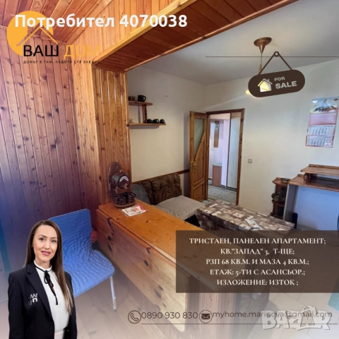 тристаен панелен апартамент, снимка 2 - Апартаменти - 51973131