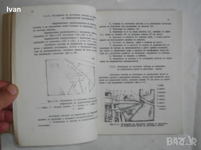 Комбайн самоходен силажоприбиращ и товачар КСС-100Т Ръководство по експлоатация изд.1981г СКСМ-Русе, снимка 14 - Специализирана литература - 46914235