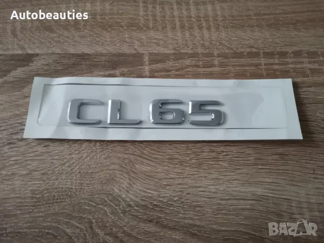 сребрист надпис Mercedes Benz CL 65, снимка 2 - Аксесоари и консумативи - 50441627