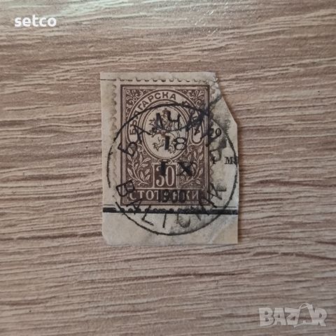 Малък лъв 1889 30 стотинки печат  Балчик