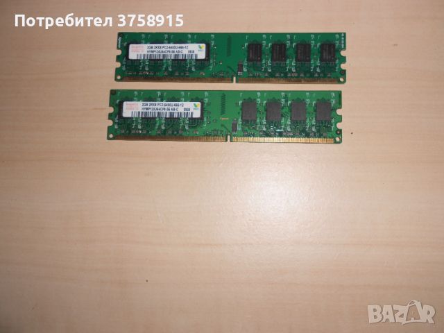 378.Ram DDR2 800 MHz,PC2-6400,2Gb.hynix. Кит 2 Броя. НОВ, снимка 1 - RAM памет - 45934877