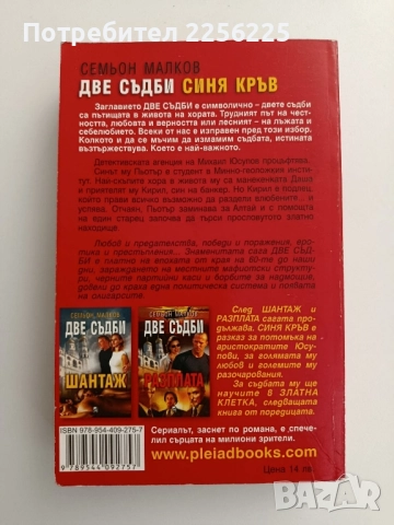 Две съдби - Синя Кръв, снимка 5 - Художествена литература - 52222248
