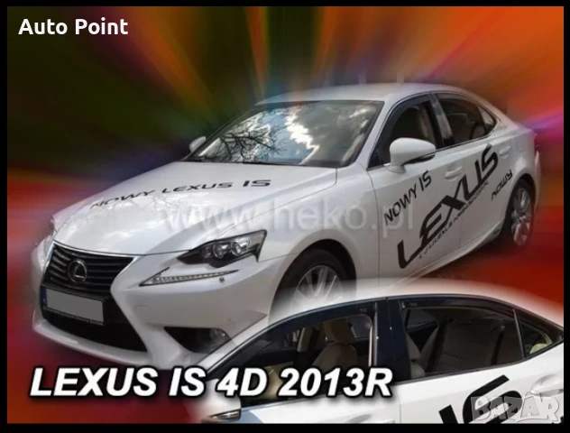 Ветробрани за LEXUS IS (2013+) Sedan - 2бр. предни Неко