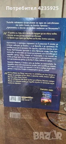 Аристотел и Данте се гмурват във водите на света - Бенджамин Алире Саенц , снимка 2 - Художествена литература - 47245985