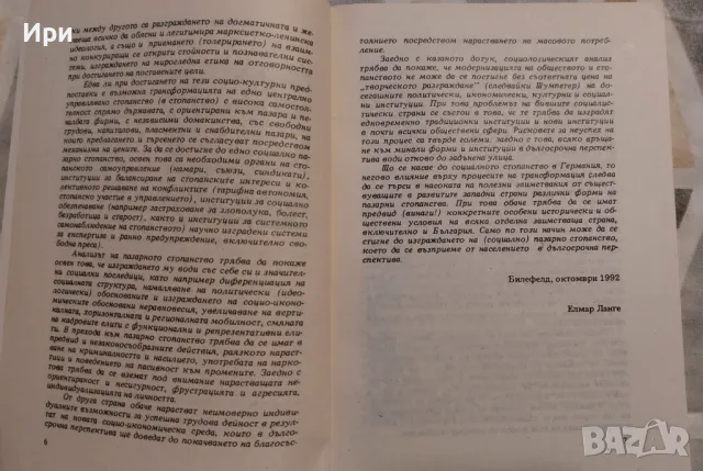 Немското социално пазарно стопанство, снимка 6 - Специализирана литература - 47244813