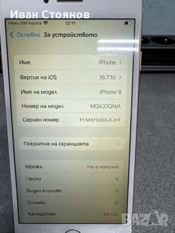 iPhone 8, снимка 3 - Apple iPhone - 48423680