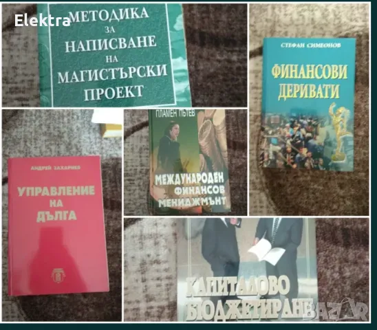 Книги/учебници по управление, мениджмънт, лидерство, снимка 3 - Специализирана литература - 28877977