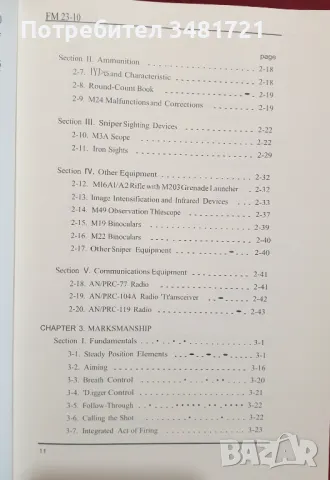 Ръководство за обучение на снайперисти / Sniper Training FM 23-10: OFFICIAL U.S. Army Field Manual 2, снимка 3 - Енциклопедии, справочници - 48250394