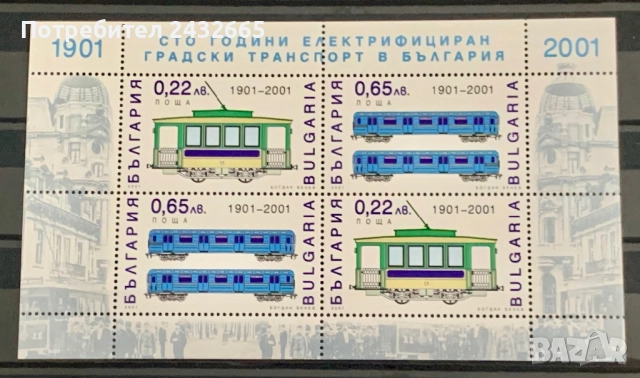 2747. България 2001 - БК 4500 : “  100 г. Електрифициран градски транспорт в България.“, MNH