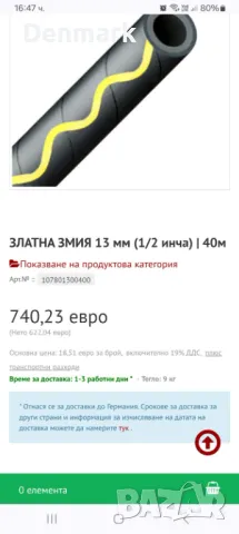 Маркучи 2 броя по 40 м , снимка 4 - Други инструменти - 47161398