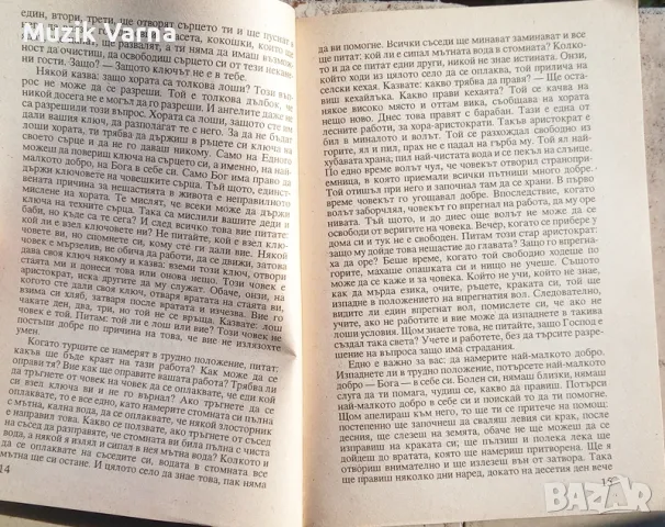 Петър Дънов -  "Ценното из книгата на Великия Живот", снимка 4 - Езотерика - 46944499