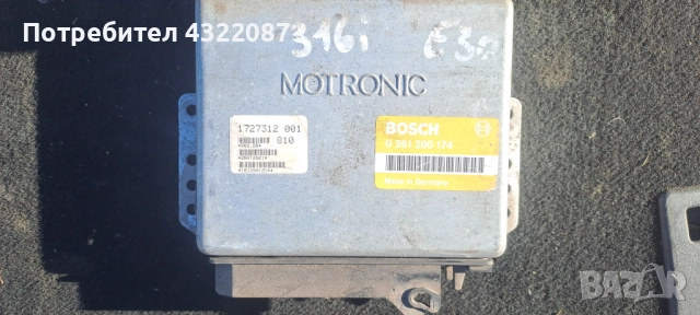 ECU Компютър Двигател BMW 316 E30  /  0 261 200 174  / 172 73 12 001