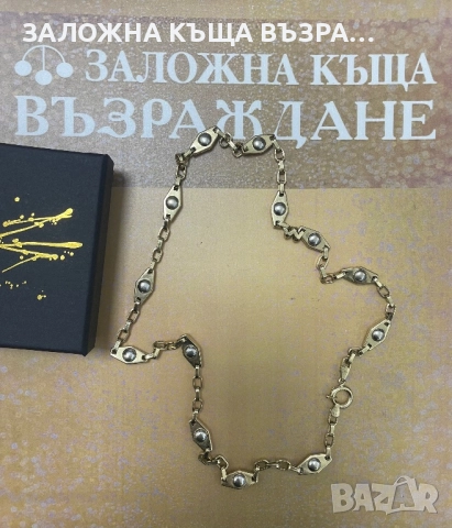 Златен Ланец - 14 Карата