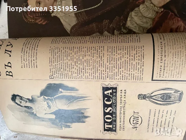 Списание Сигнал 1944 книжка 2, снимка 13 - Антикварни и старинни предмети - 47330459