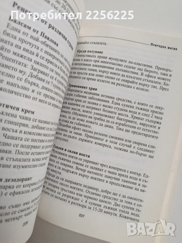 Природна магия, снимка 9 - Специализирана литература - 53726981