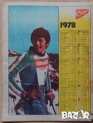 Продавам вестници старт , снимка 6 - Колекции - 52043658