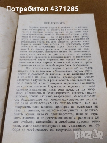 Религията на естествениците Иван Г. Панчовски, снимка 4 - Специализирана литература - 51946551