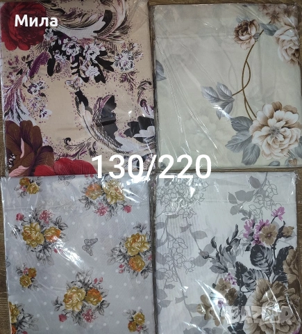 Пликове за завивка 