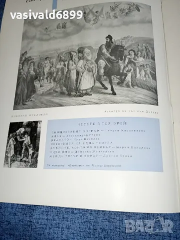 Списание "Картинна галерия" 9/1959, снимка 5 - Списания и комикси - 47307621