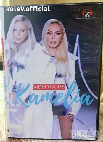 КАМЕЛИЯ-VIDEO CLIPS, снимка 1 - DVD дискове - 46016914