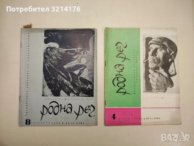 Родна реч. Бр. 3 / 1968 – Колектив, снимка 2 - Детски книжки - 48249372