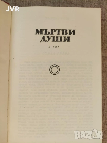 Разпродажба на книги по 2.50 евро за брой., снимка 11 - Художествена литература - 53668222