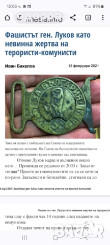 Много рядка българска тока от царско време с емблема на съюза на националните легиони, снимка 5 - Антикварни и старинни предмети - 51921122