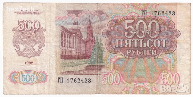 ❤️ ⭐ Русия 1992 500 рубли ⭐ ❤️, снимка 3 - Нумизматика и бонистика - 51314978