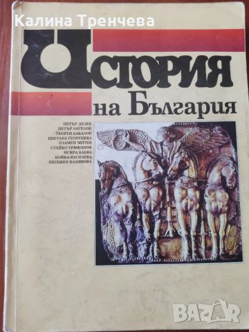 История на България за 11 клас, снимка 1 - Учебници, учебни тетрадки - 46242674
