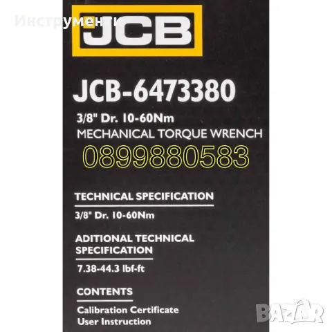 Динамометричен ключ 3/8" ,10-60 Nm JCB, снимка 5 - Други инструменти - 46979231