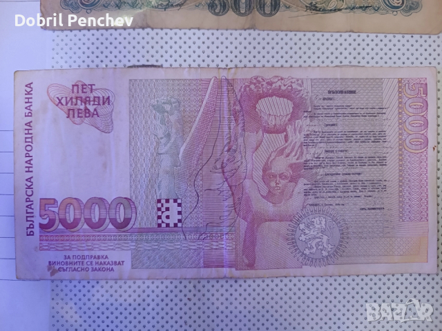 Лот от 6 банкноти , снимка 3 - Колекции - 54257988